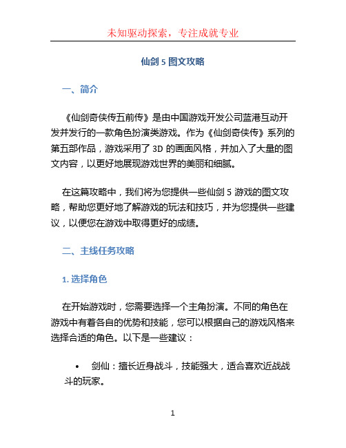 仙剑5图文攻略