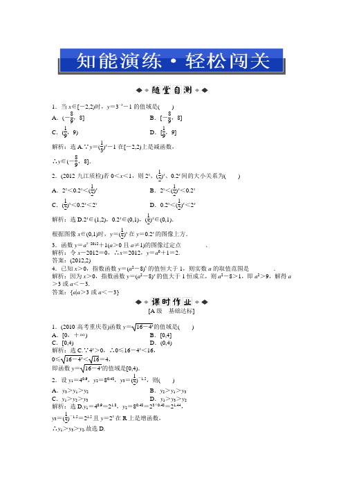 北师大版数学必修1：第三章 §3 知能演练轻松闯关