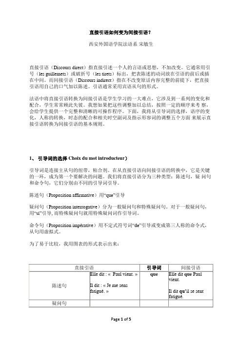 直接引语如何变为间接引语