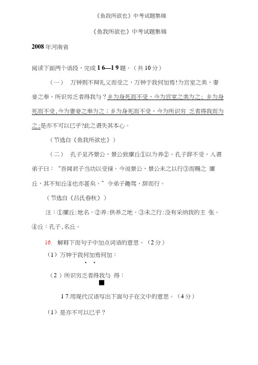 《鱼我所欲也》中考试题集锦