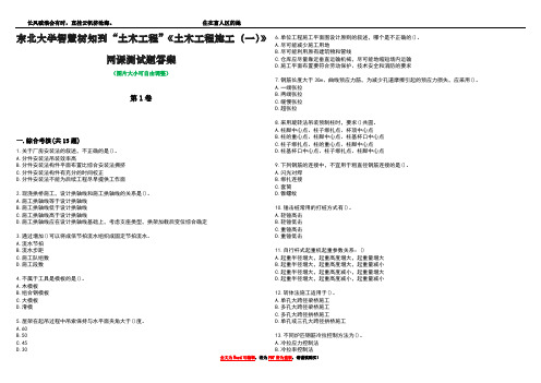 东北大学智慧树知到“土木工程”《土木工程施工(一)》网课测试题答案3