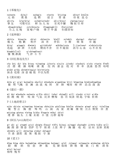 七年级下册生字词(拼音)