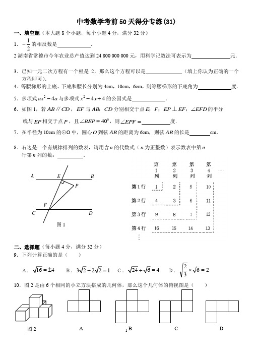 中考数学考前50天得分专练31