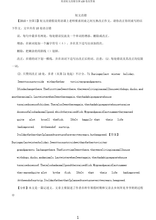 英语短文改错全国123卷及