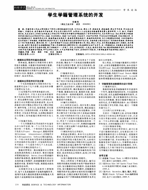 学生学籍管理系统的开发