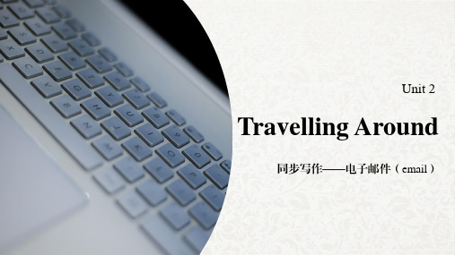 新人教版高中英语必修1精品课件1：同步写作