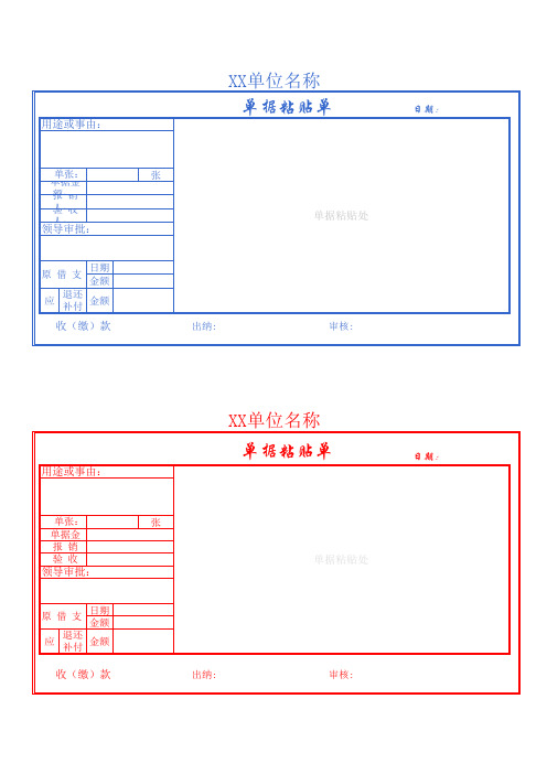单据粘贴单