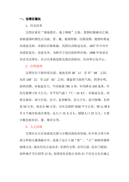 宝塔区