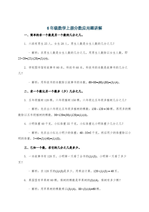 6年级数学上册分数应用题讲解