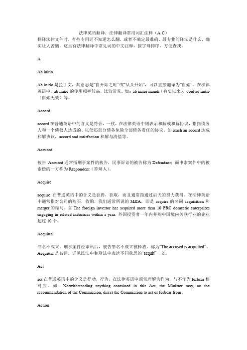 法律英语翻译(二)