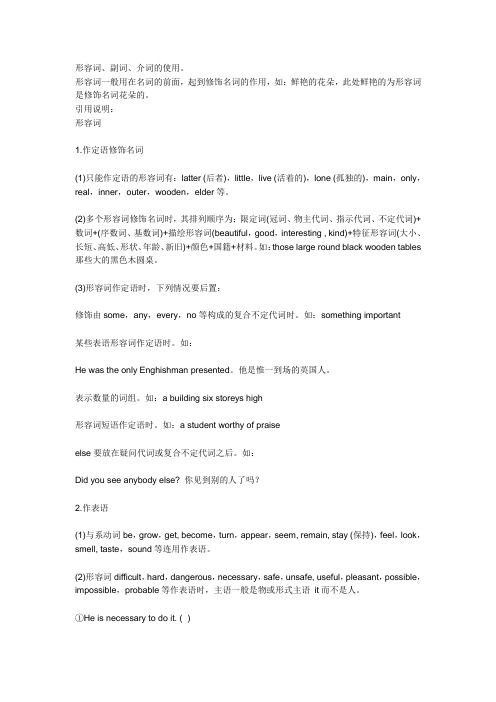 形容词,副词,介词的使用