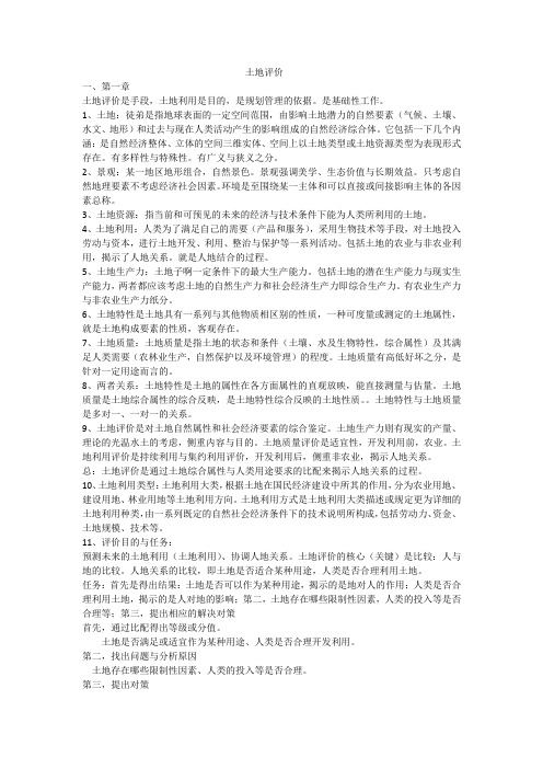 土地评价