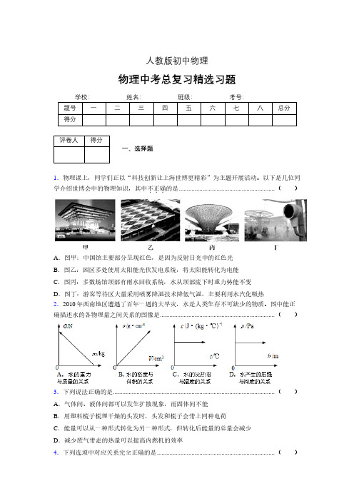 (人教版)物理中考总复习精选习题 (3021)