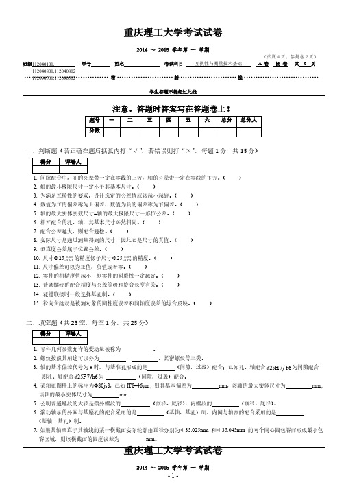 互换性A-张晓宇