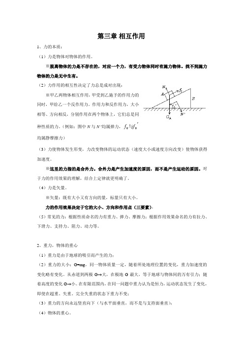 高一物理必修一第三章复习资料