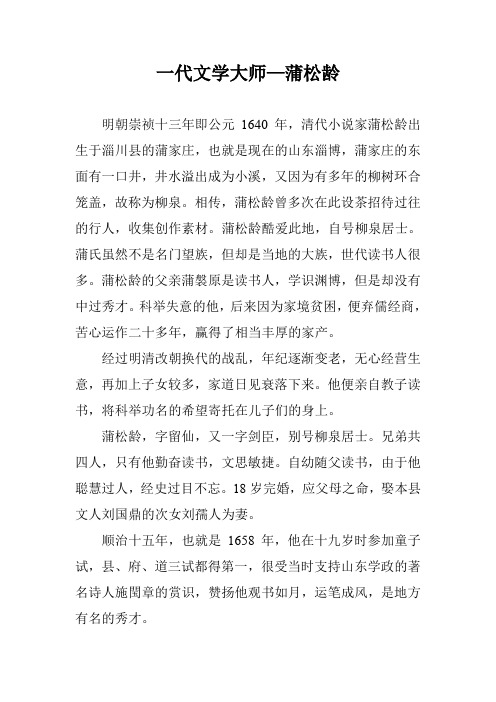 一代文学大师—蒲松龄