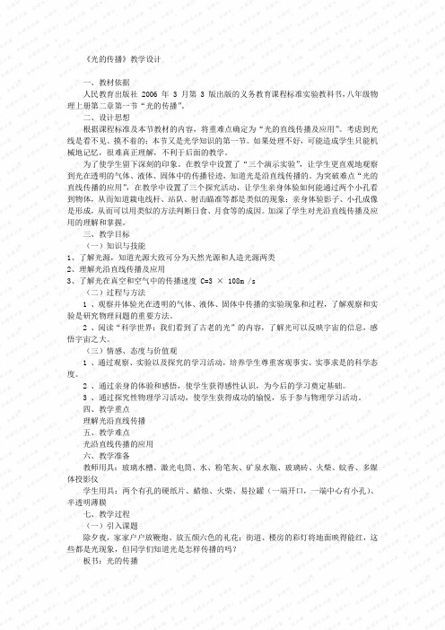 光的传播教学设计人教版八年级上