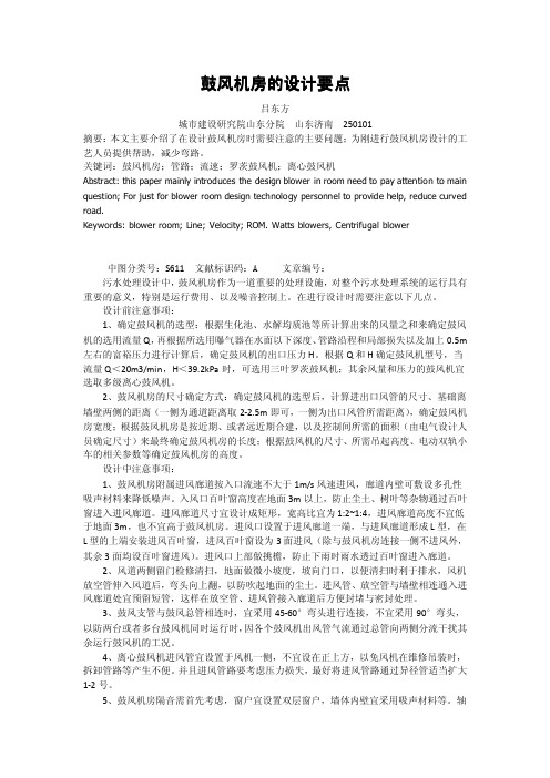 鼓风机房的设计要点