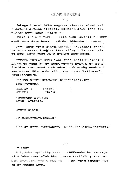 诫子书对比阅读训练含标准答案.doc