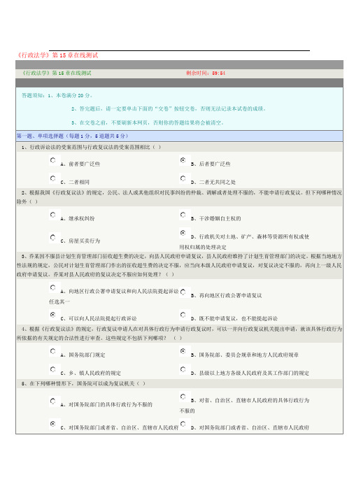 《行政法学》第15章在线测试