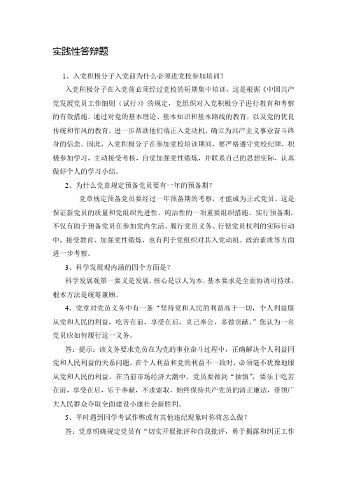 学生党员实践类答辩题