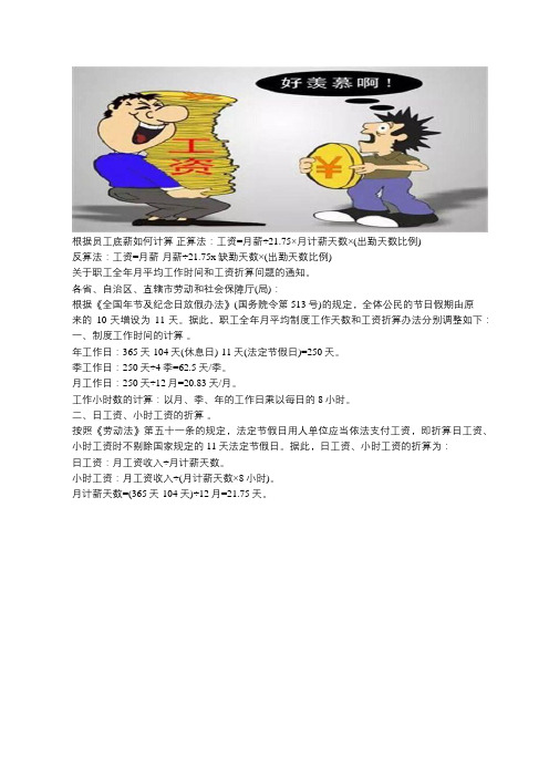 底薪怎么算