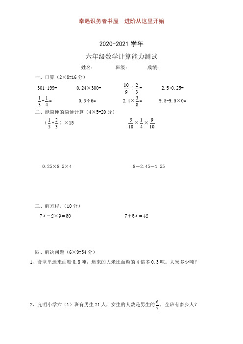 六年级数学下学期计算能力测试