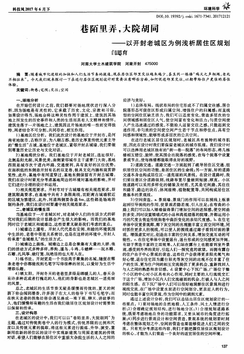 巷陌里弄,大院胡同——以开封老城区为例浅析居住区规划