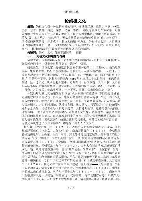 浅析妈祖文化