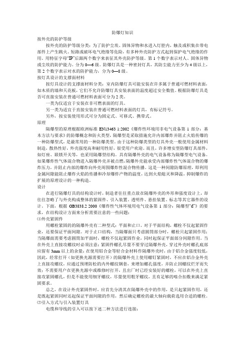 防爆灯知识