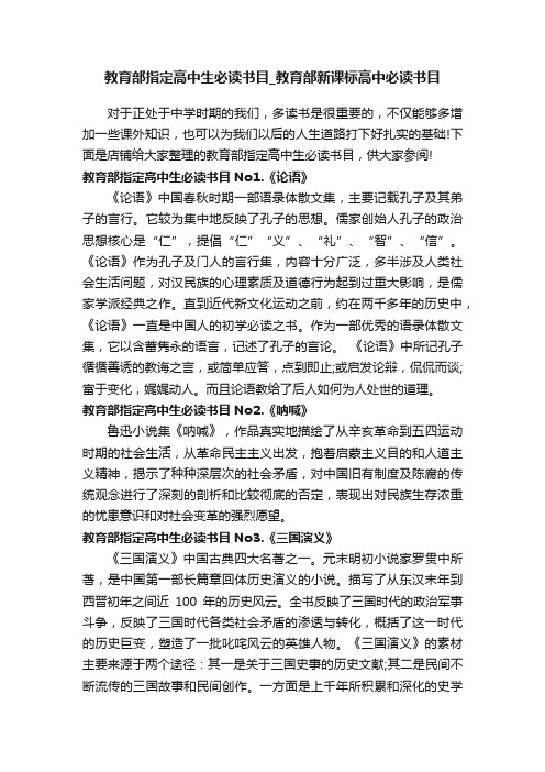 教育部指定高中生必读书目_教育部新课标高中必读书目