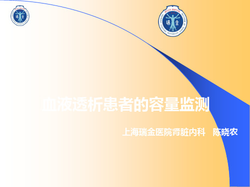 血液透析容量管理