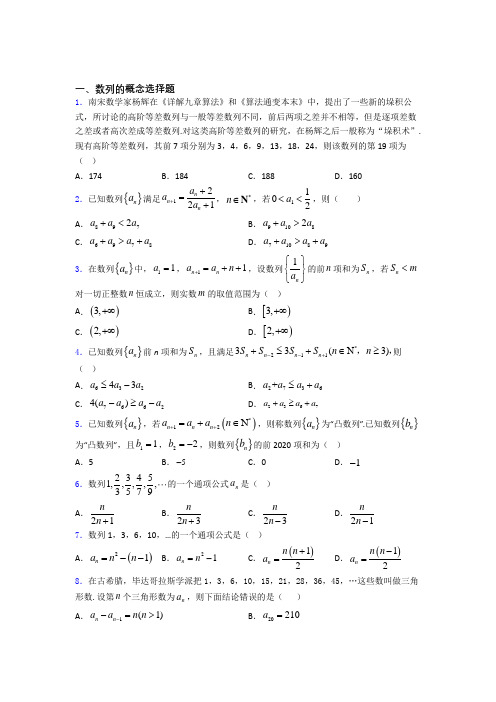 数列的概念单元测试题doc