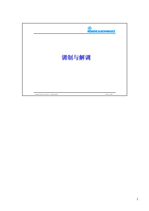 R&S培训调制与解调