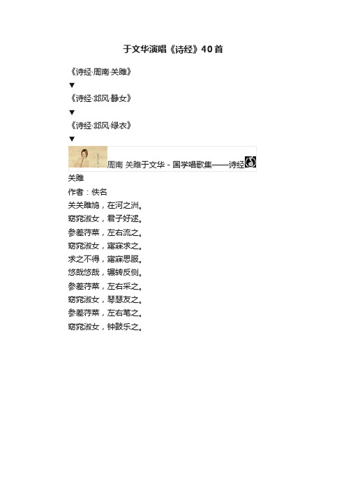 于文华演唱《诗经》40首