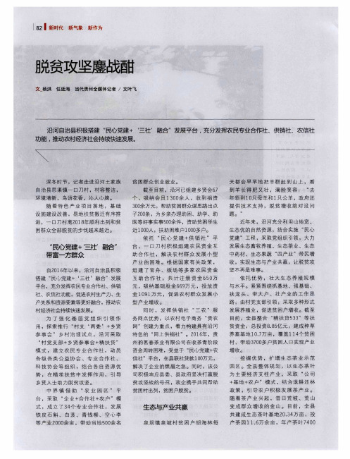 脱贫攻坚鏖战酣