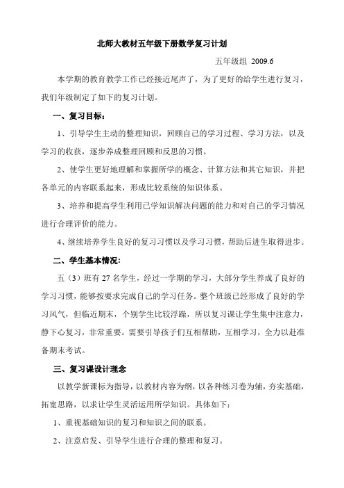 bsd五(下)复习计划