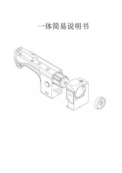 一体机简易款说明书(中英)