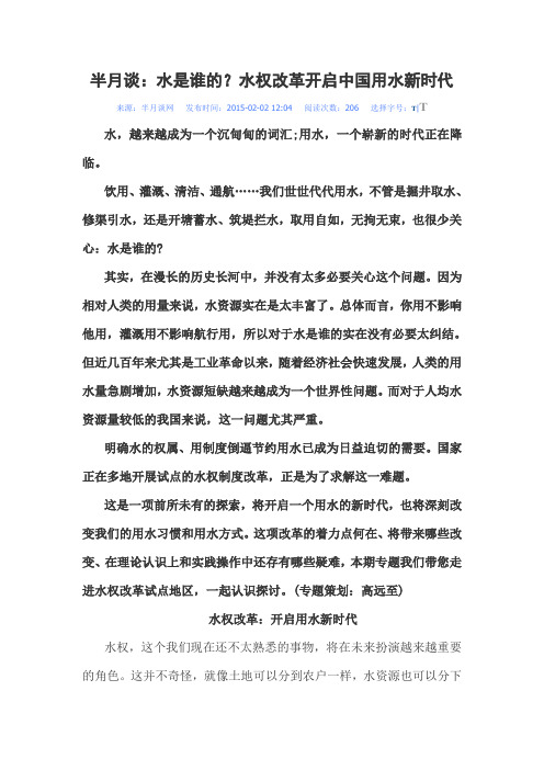 半月谈