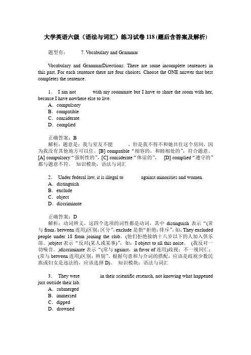大学英语六级(语法与词汇)练习试卷118(题后含答案及解析)