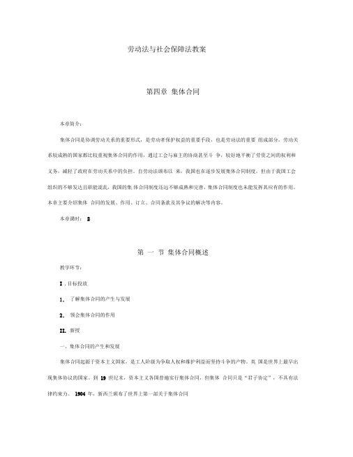 第四章集体合同