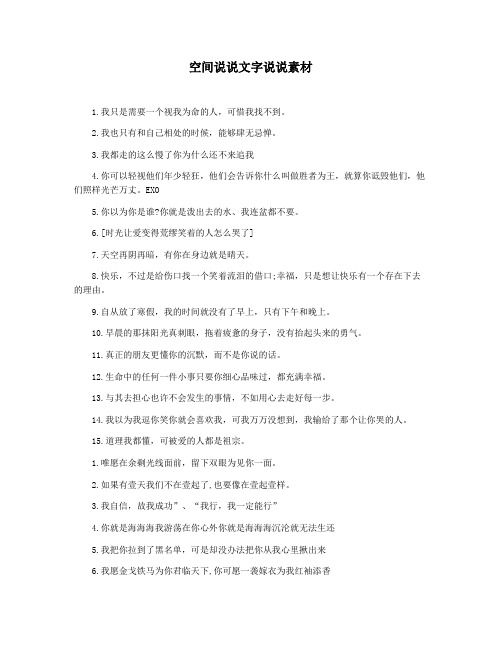 空间说说文字说说素材