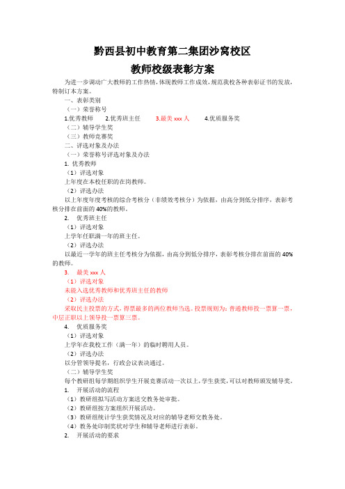 中学校内表彰方案