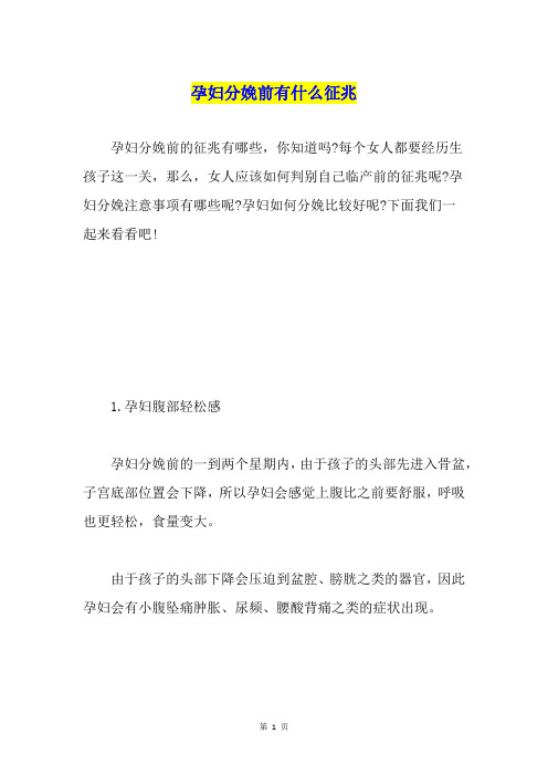 孕妇分娩前有什么征兆