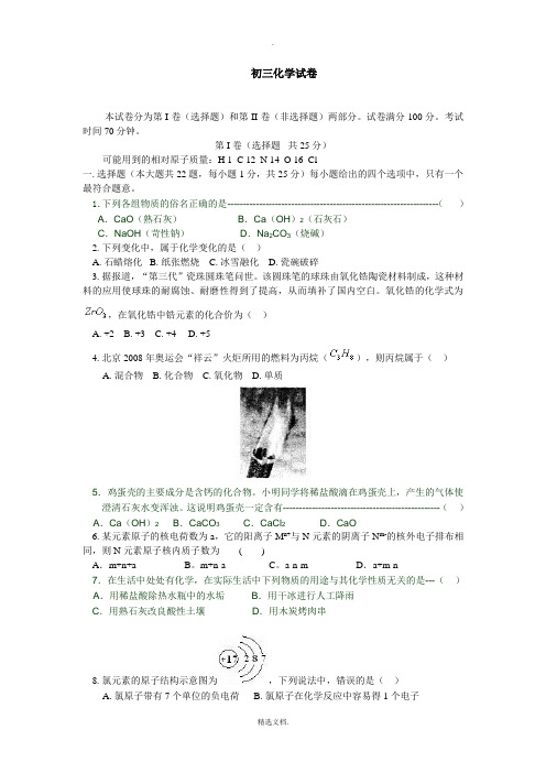 初二上学期化学试题