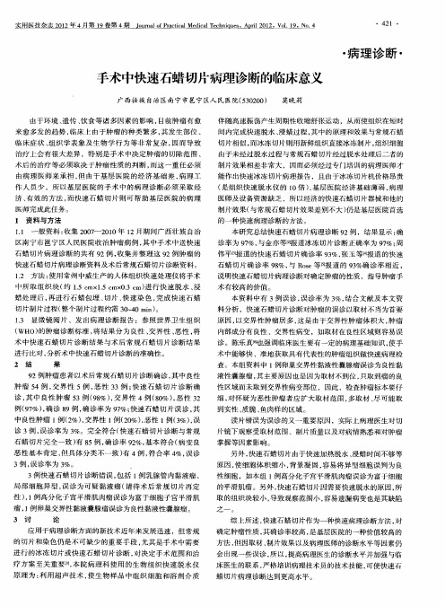 手术中快速石蜡切片病理诊断的临床意义