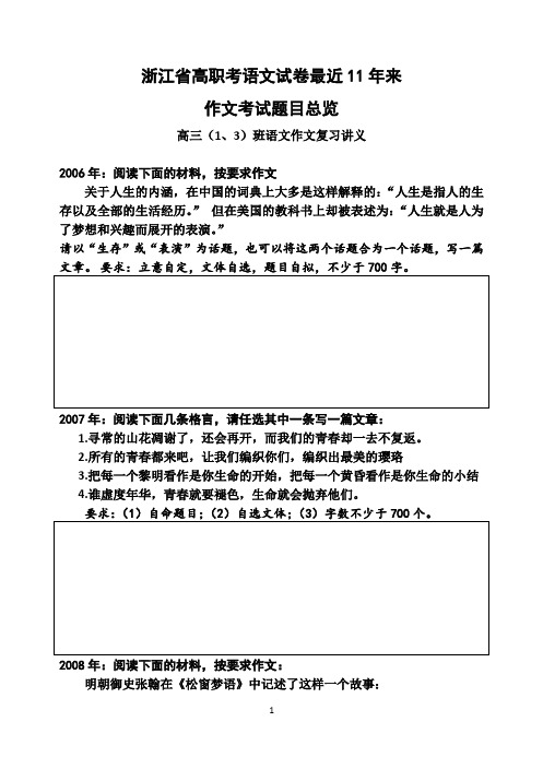 (完整word版)浙江省高职考语文试卷最近11年来高职考作文总览