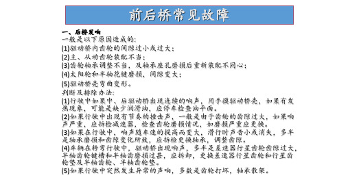 前后桥常见故障 ppt课件