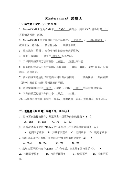 [VIP专享]mastercam 试卷