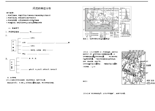 2018届高三地理专题复习《河流的特征分析》学案含答案